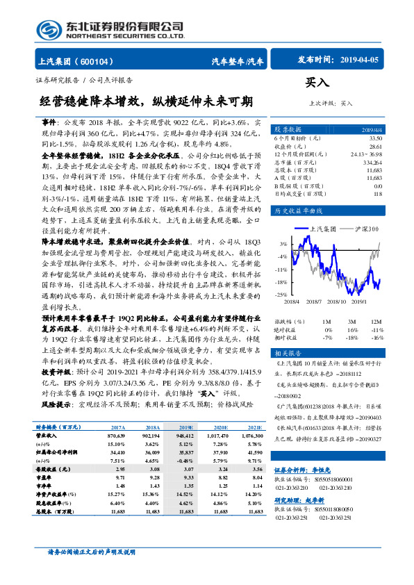 经营稳健降本增效，纵横延伸未来可期