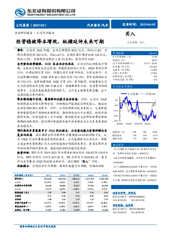 经营稳健降本增效，纵横延伸未来可期