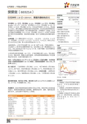 归母净利1.20亿+28%YoY，渠道完善结构优化