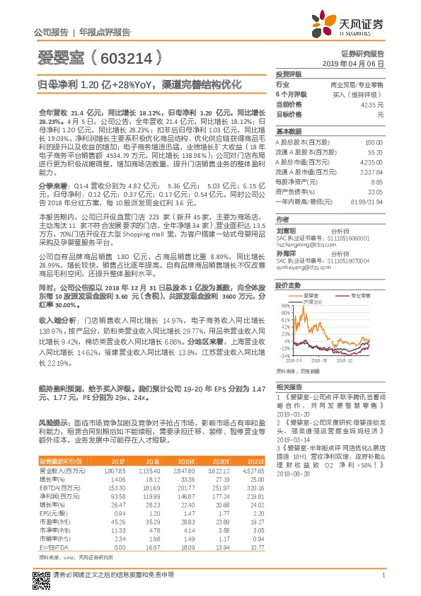 归母净利1.20亿+28%YoY，渠道完善结构优化