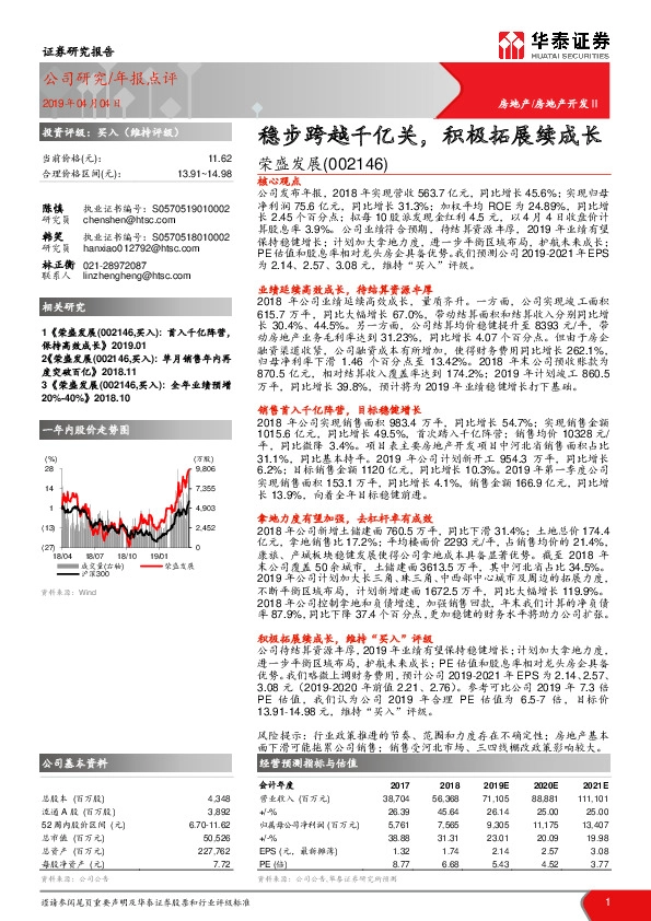 稳步跨越千亿关，积极拓展续成长