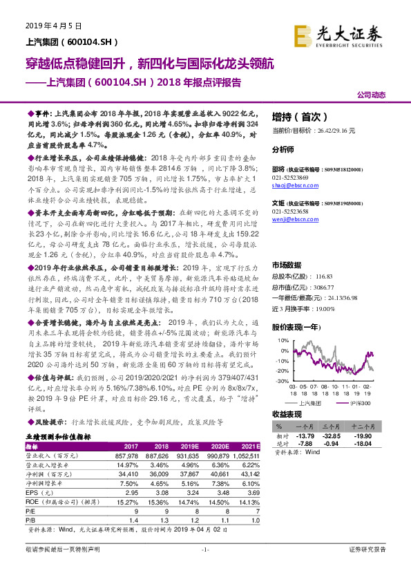 2018年报点评报告：穿越低点稳健回升，新四化与国际化龙头领航