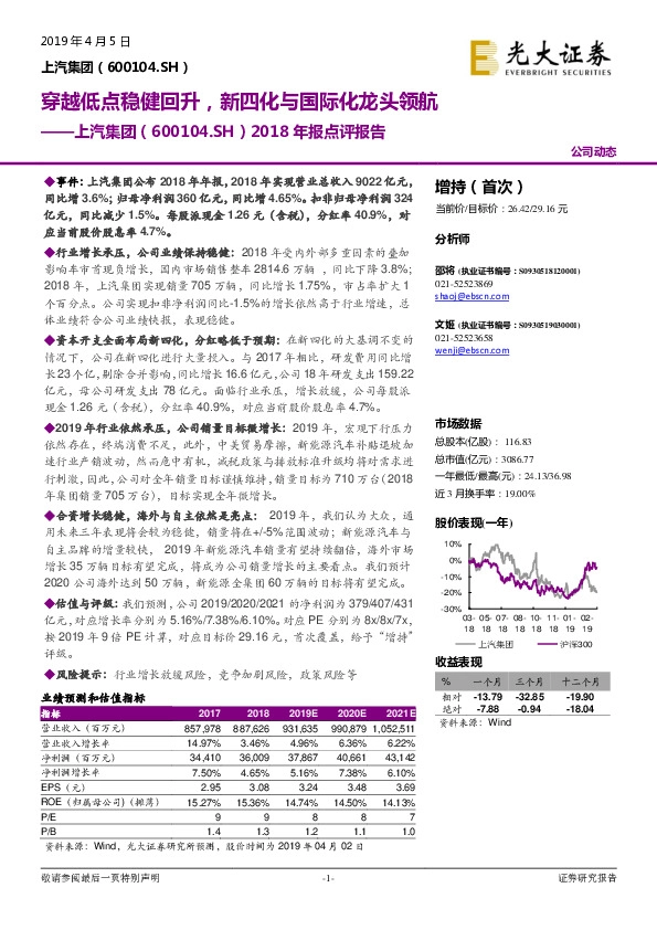 2018年报点评报告：穿越低点稳健回升，新四化与国际化龙头领航