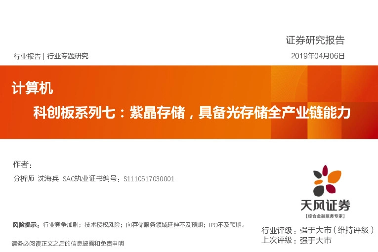 科创板系列七：紫晶存储，具备光存储全产业链能力