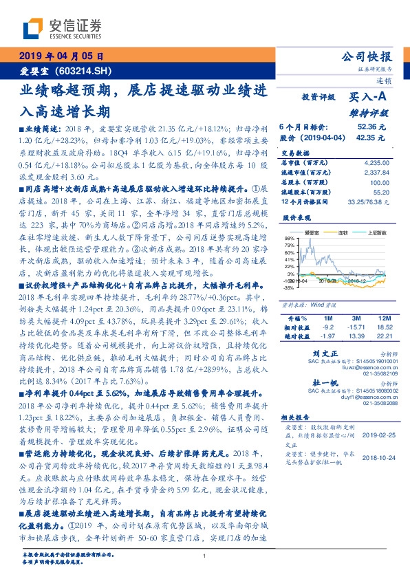 业绩略超预期，展店提速驱动业绩进入高速增长期