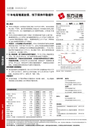 18年电商增速放缓，线下保持平稳提升