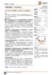 100G向400G升级关键节点，期待400+5G需求起量