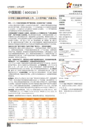 中华军工造船发祥地拟上市,三大百年船厂共造龙头