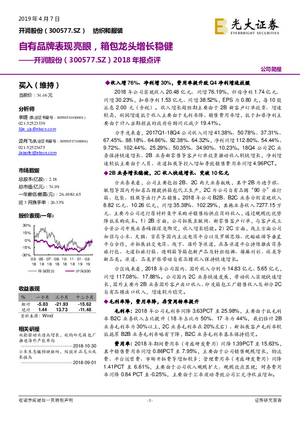 2018年报点评：自有品牌表现亮眼，箱包龙头增长稳健