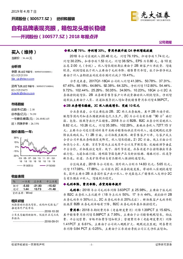 2018年报点评：自有品牌表现亮眼，箱包龙头增长稳健