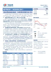 成本管控初显成效，归母净利同增28.13%