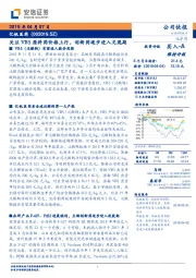 关注VB5原料药价格上行，创新药逐步进入兑现期