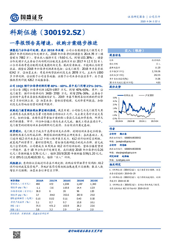 一季报预告高增速，收购方案稳步推进
