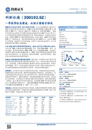 一季报预告高增速，收购方案稳步推进