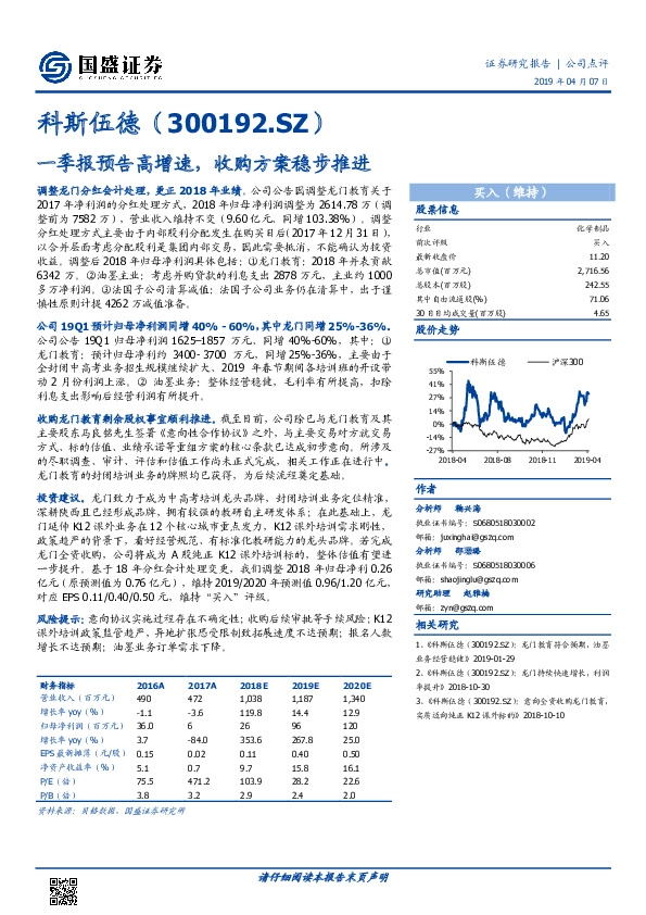 一季报预告高增速，收购方案稳步推进