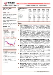 资产减值损失大幅减少,业绩向好发展