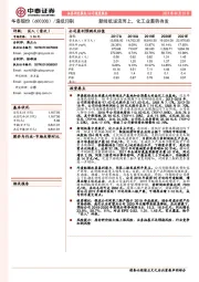 新闻纸逆流而上,化工业蓄势待发