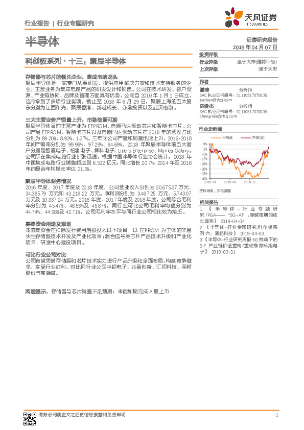 科创板系列·十三：聚辰半导体