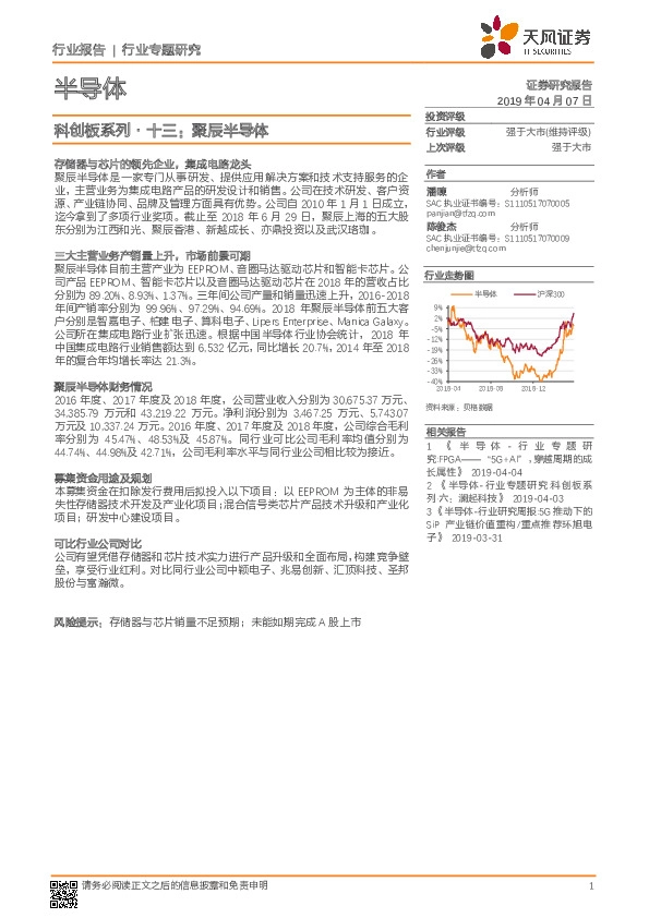 科创板系列·十三：聚辰半导体