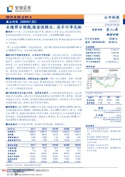 业绩符合预期，现金流转正、在手订单充裕