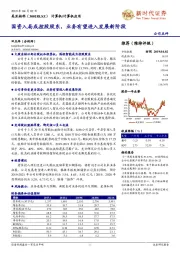 国资入局成控股股东,业务有望进入发展新阶段