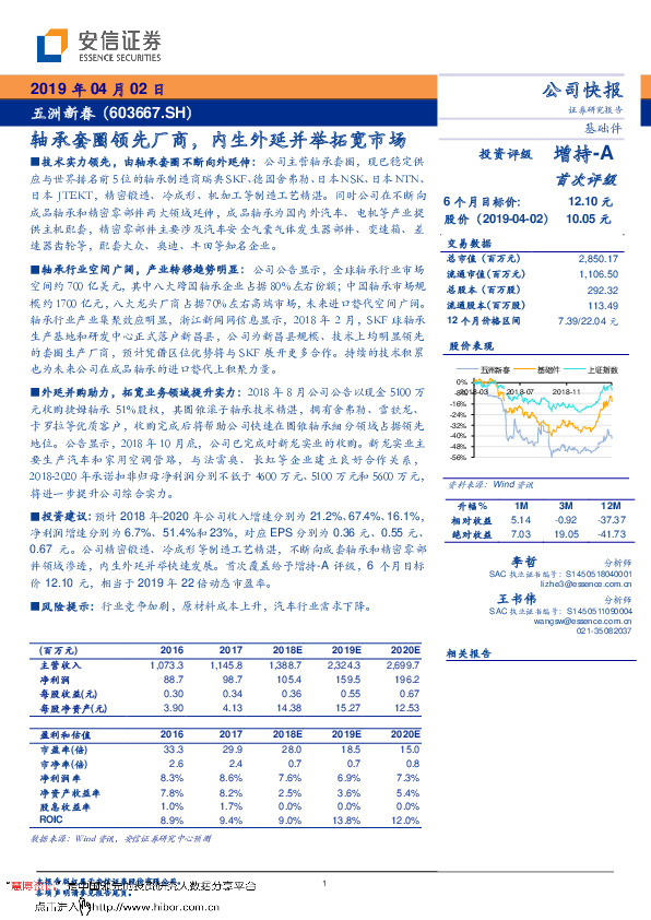 轴承套圈领先厂商，内生外延并举拓宽市场