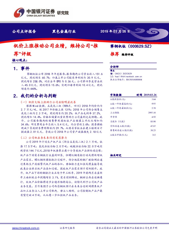 钒价上涨推动公司业绩，维持公司“推荐”评级