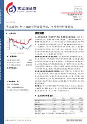 华立股份：切入OSB可饰面谋跨越，布局新材料途长远