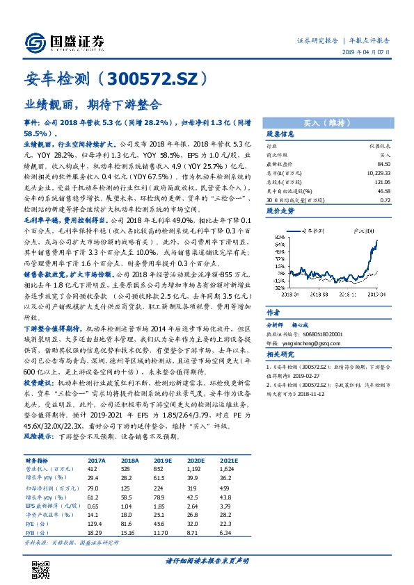 业绩靓丽，期待下游整合