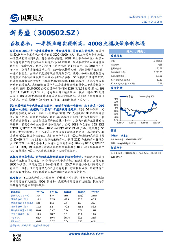 否极泰来，一季报业绩实现新高，400G光模块带来新机遇