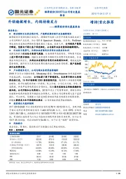 佩蒂股份首次覆盖报告：外销稳健增长，内销持续发力