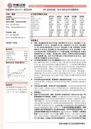 PPR逆势高增，防水涂料业务拓展顺利