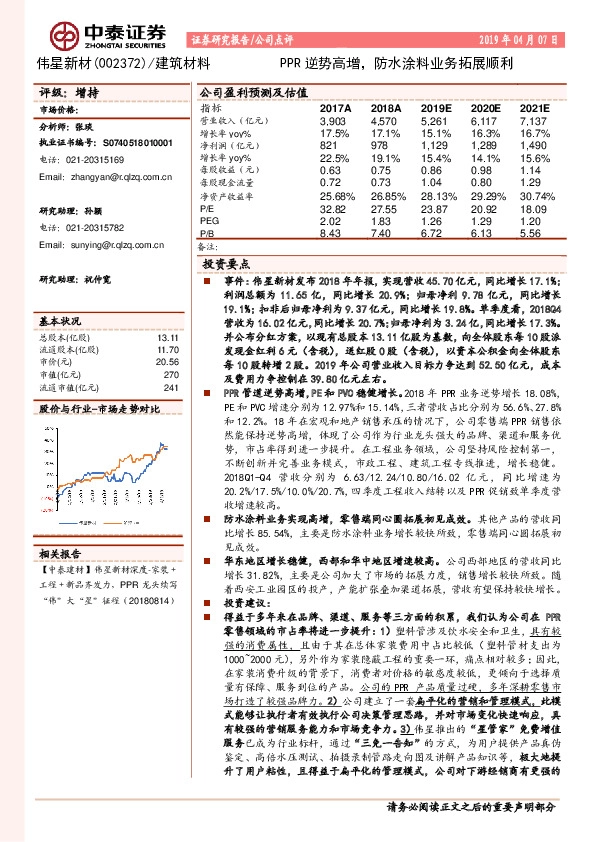 PPR逆势高增，防水涂料业务拓展顺利