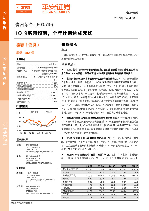 1Q19略超预期，全年计划达成无忧