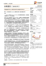 云视频软硬件布局，教育信息化等行业视频应用空间巨大