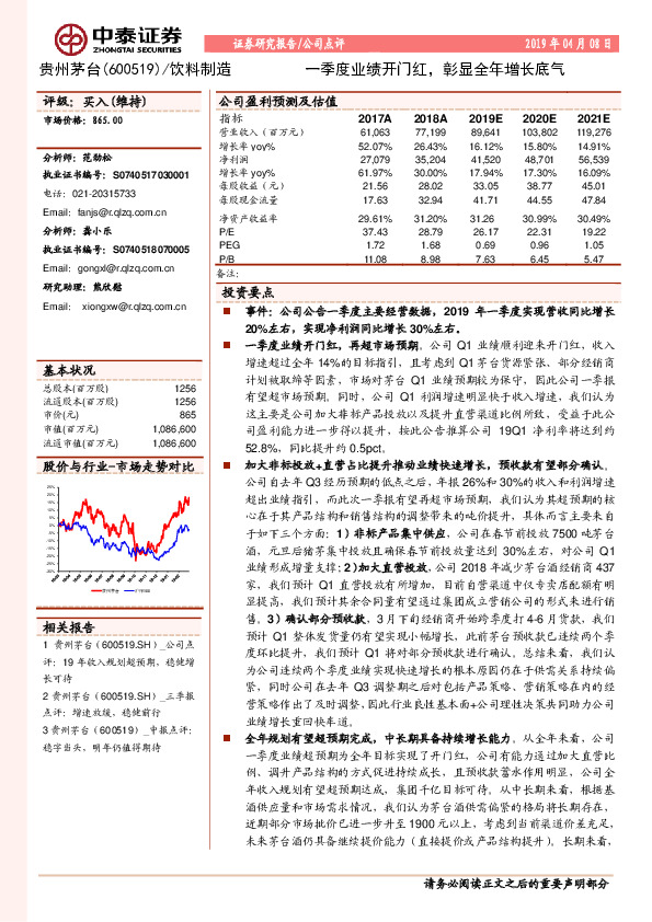 一季度业绩开门红，彰显全年增长底气
