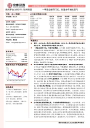 一季度业绩开门红，彰显全年增长底气