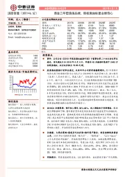 黄金三年塑造强品牌，股权激励彰显业绩信心