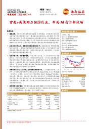 雪亮+高清助力安防行业，布局AI打开新战场