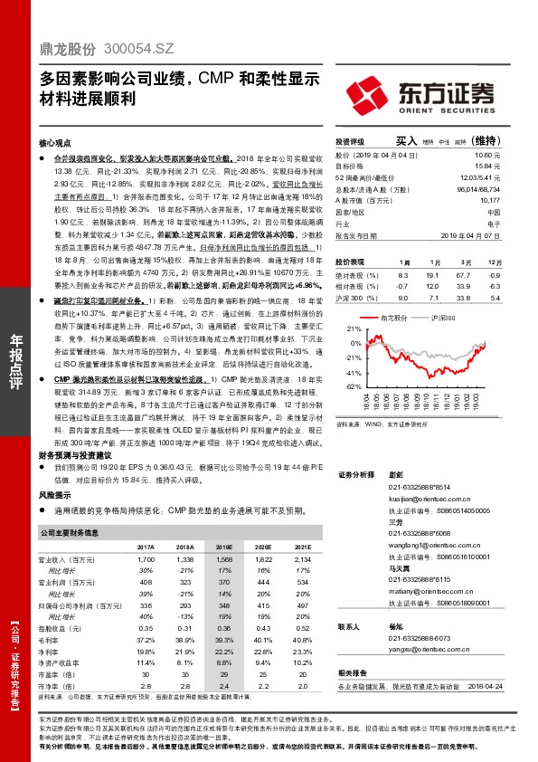 多因素影响公司业绩，CMP和柔性显示材料进展顺利