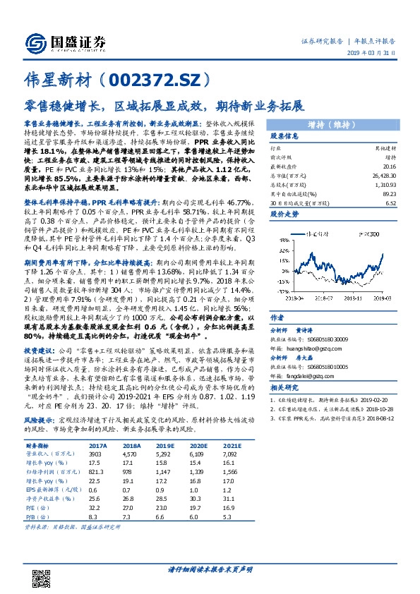 零售稳健增长，区域拓展显成效，期待新业务拓展