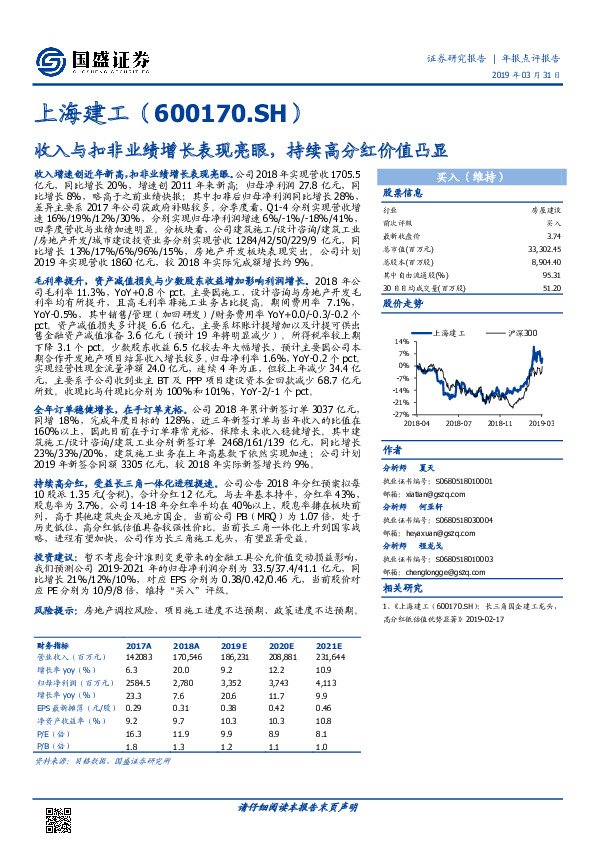收入与扣非业绩增长表现亮眼，持续高分红价值凸显