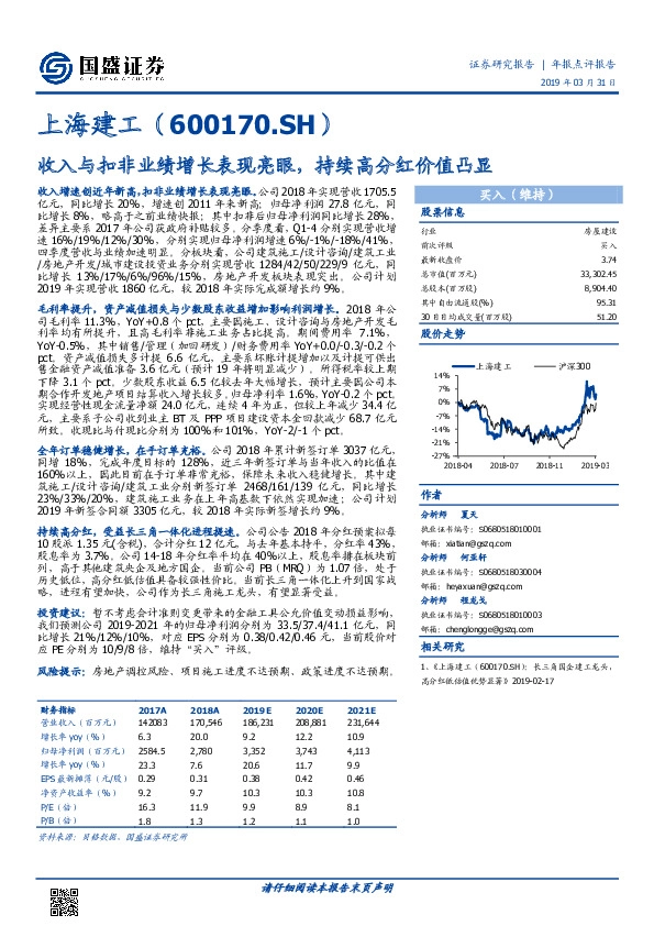 收入与扣非业绩增长表现亮眼，持续高分红价值凸显