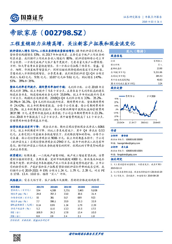工程直销助力业绩高增，关注新客户拓展和现金流变化