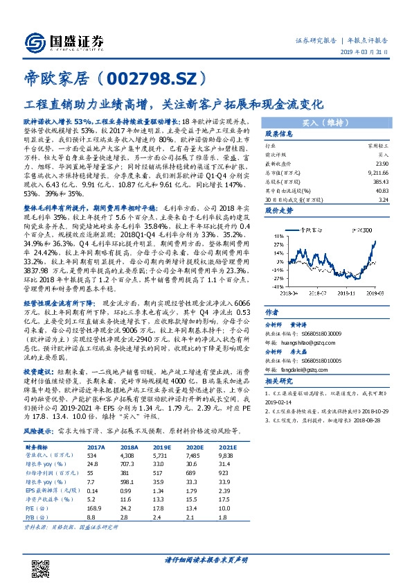 工程直销助力业绩高增，关注新客户拓展和现金流变化