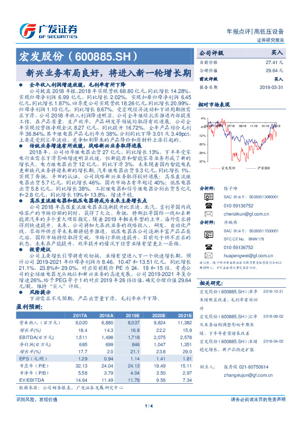 新兴业务布局良好，将进入新一轮增长期