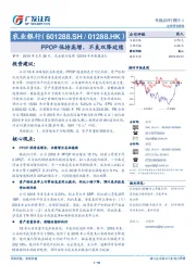 PPOP保持高增，不良双降延续