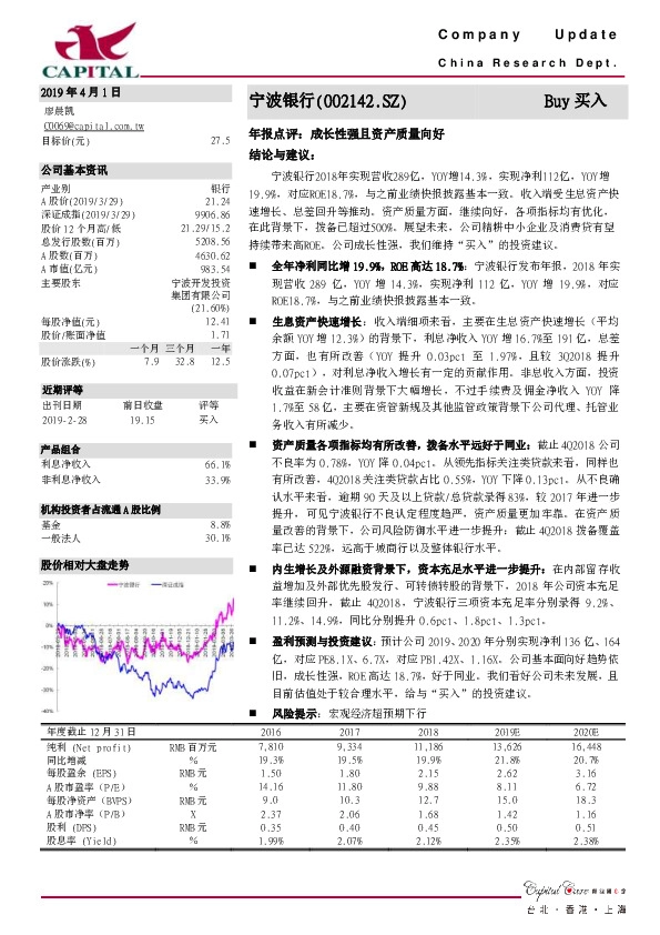年报点评：成长性强且资产质量向好