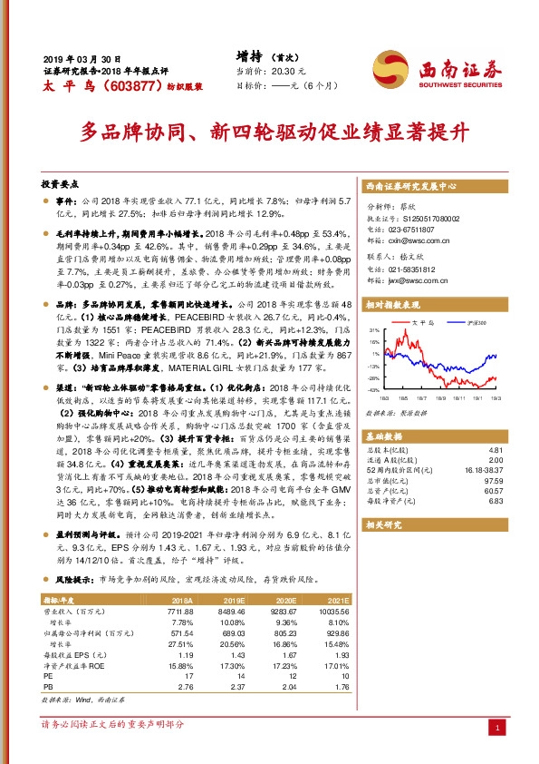 多品牌协同、四轮驱动促业绩显著提升