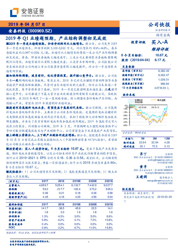 2019年Q1业绩超预期，产业结构调整初见成效